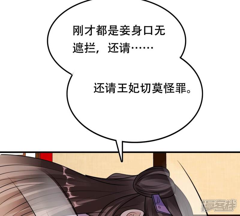 《战神狂妃凤倾天下》第200话 无间 第48页
