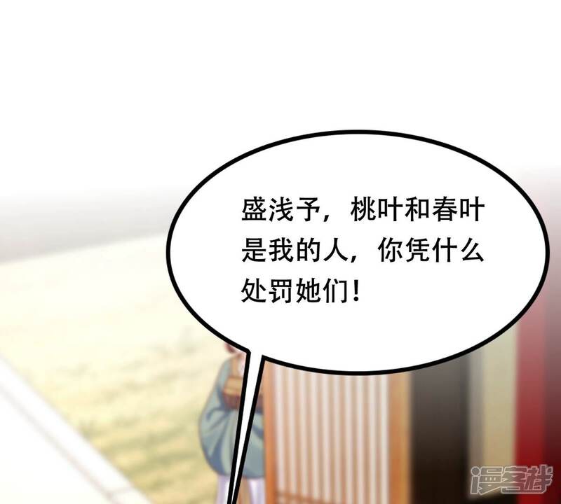 《战神狂妃凤倾天下》第200话 无间 第4页