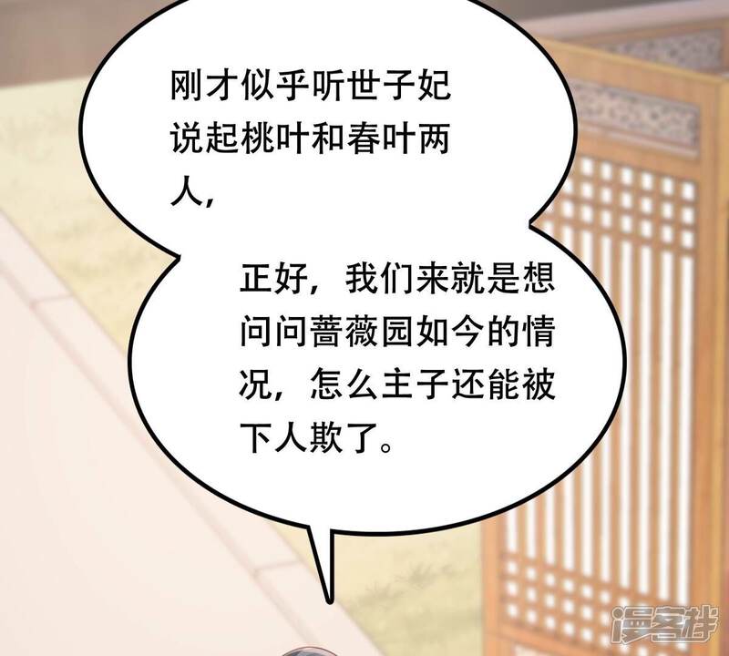 《战神狂妃凤倾天下》第200话 无间 第52页