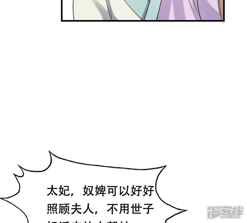 《战神狂妃凤倾天下》第200话 无间 第58页