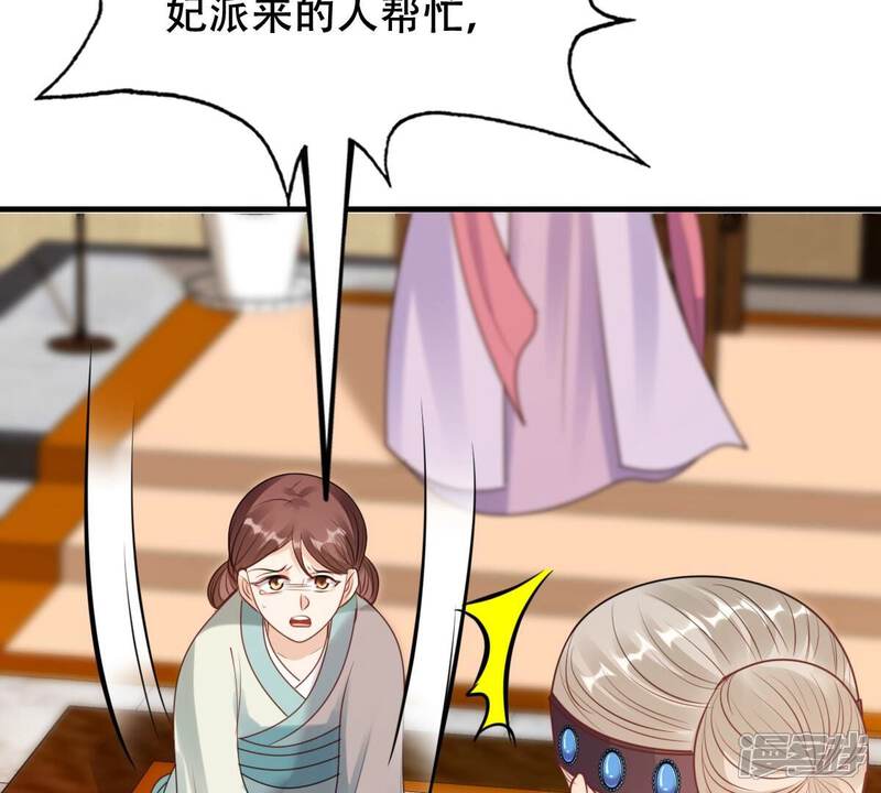 《战神狂妃凤倾天下》第200话 无间 第59页