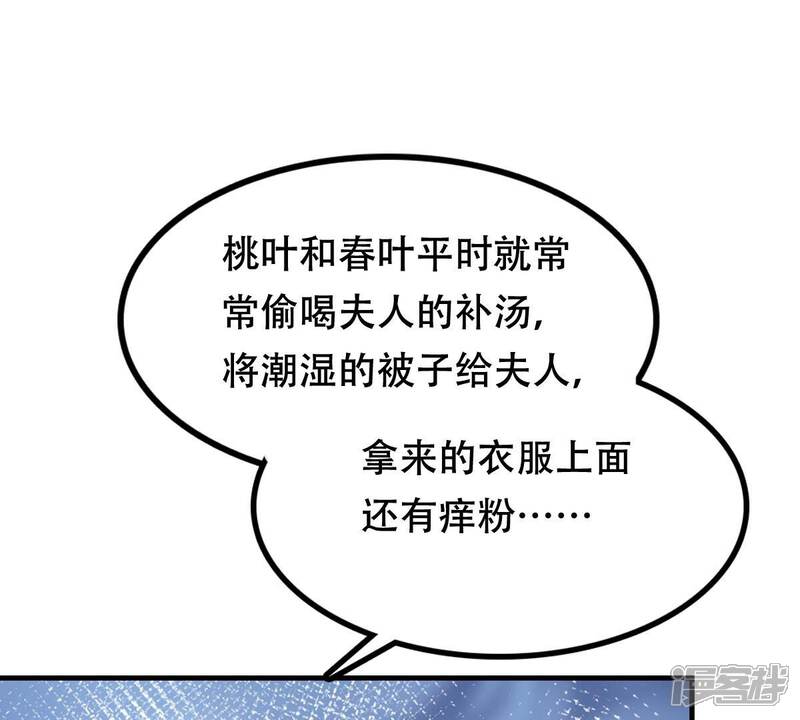 《战神狂妃凤倾天下》第200话 无间 第64页