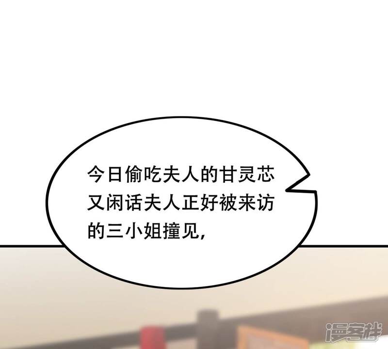 《战神狂妃凤倾天下》第200话 无间 第66页