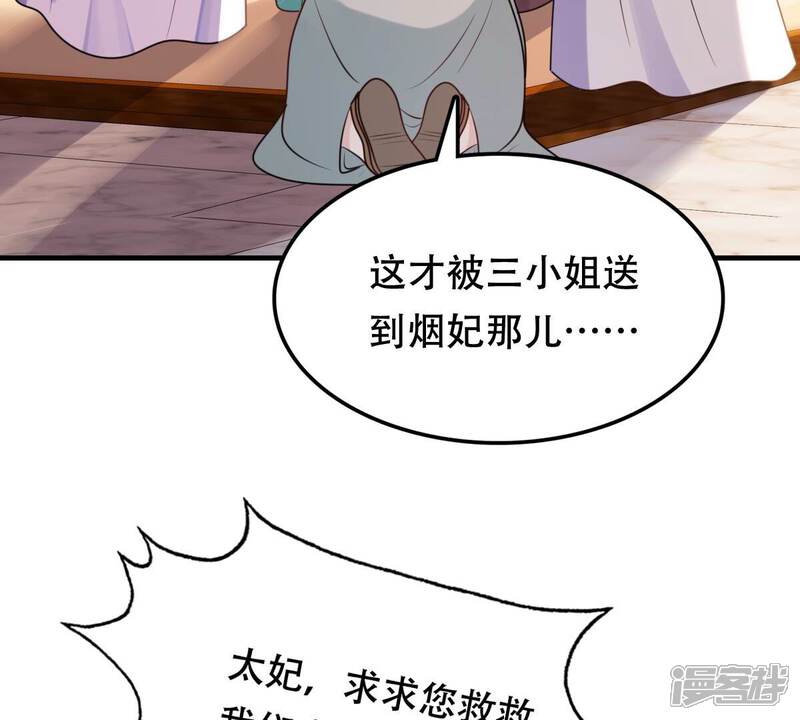 《战神狂妃凤倾天下》第200话 无间 第68页