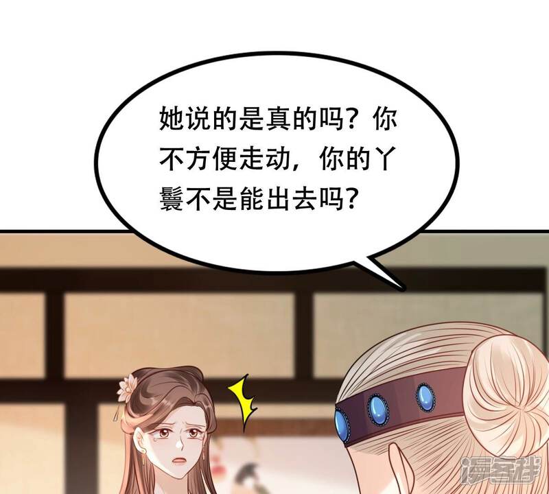 《战神狂妃凤倾天下》第200话 无间 第71页
