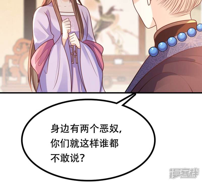 《战神狂妃凤倾天下》第200话 无间 第72页