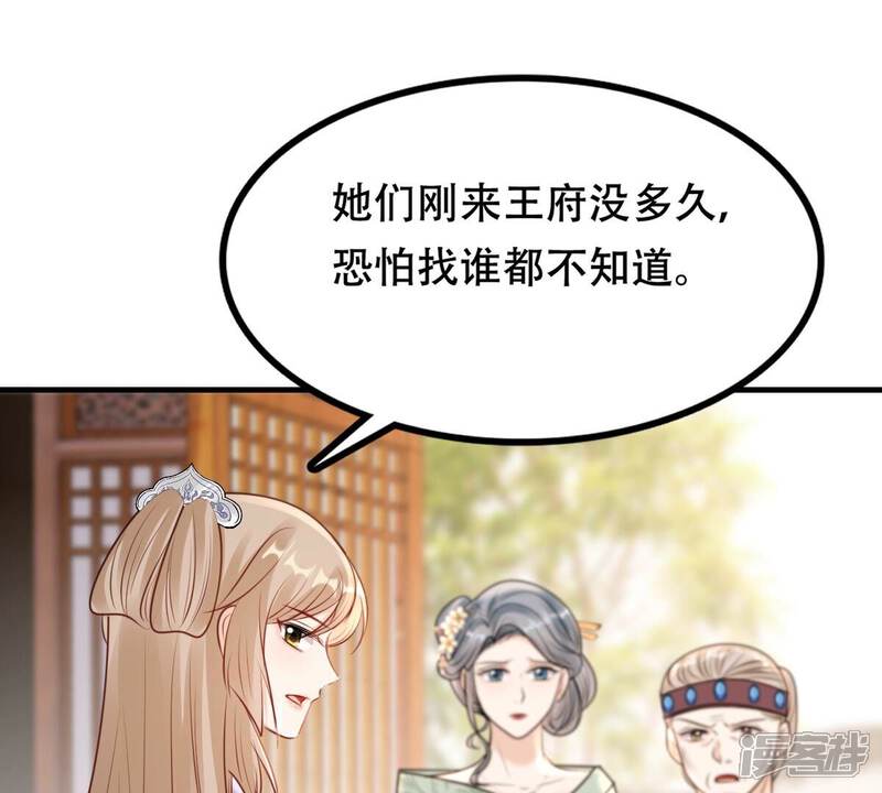 《战神狂妃凤倾天下》第200话 无间 第76页