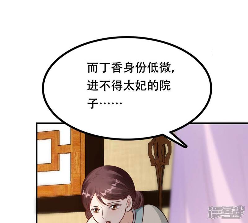 《战神狂妃凤倾天下》第200话 无间 第78页
