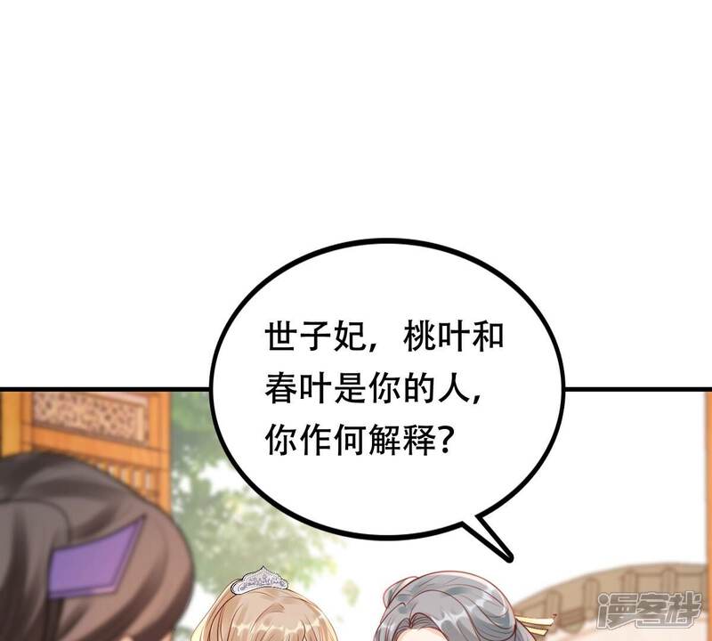 《战神狂妃凤倾天下》第200话 无间 第81页