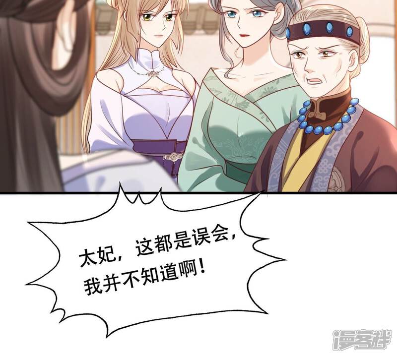 《战神狂妃凤倾天下》第200话 无间 第82页
