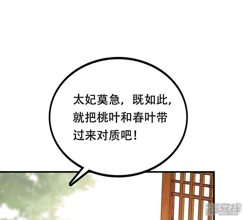 《战神狂妃凤倾天下》第200话 无间 第83页