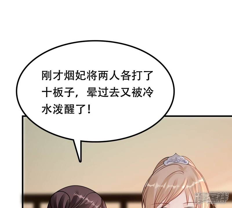 《战神狂妃凤倾天下》第200话 无间 第8页