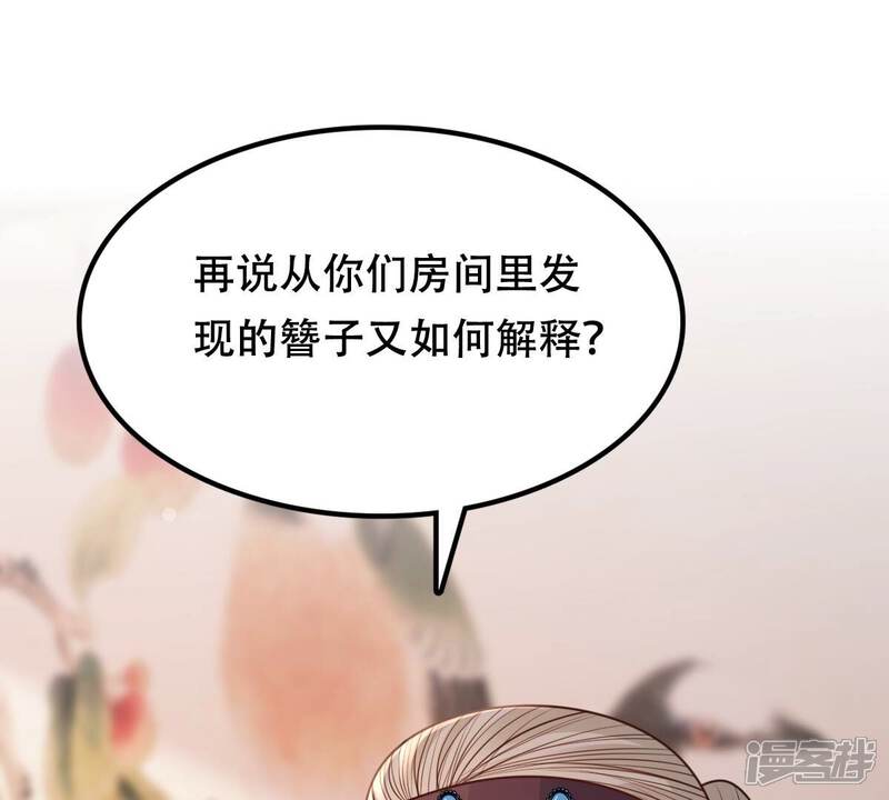 《战神狂妃凤倾天下》第201话 以绝后患 第12页