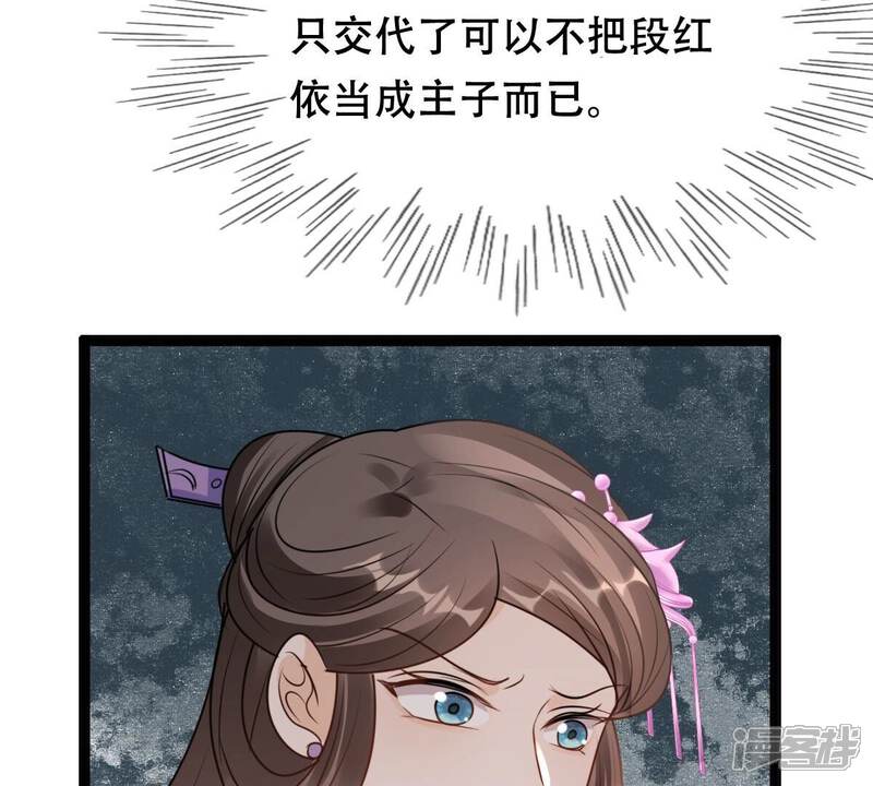 《战神狂妃凤倾天下》第201话 以绝后患 第15页