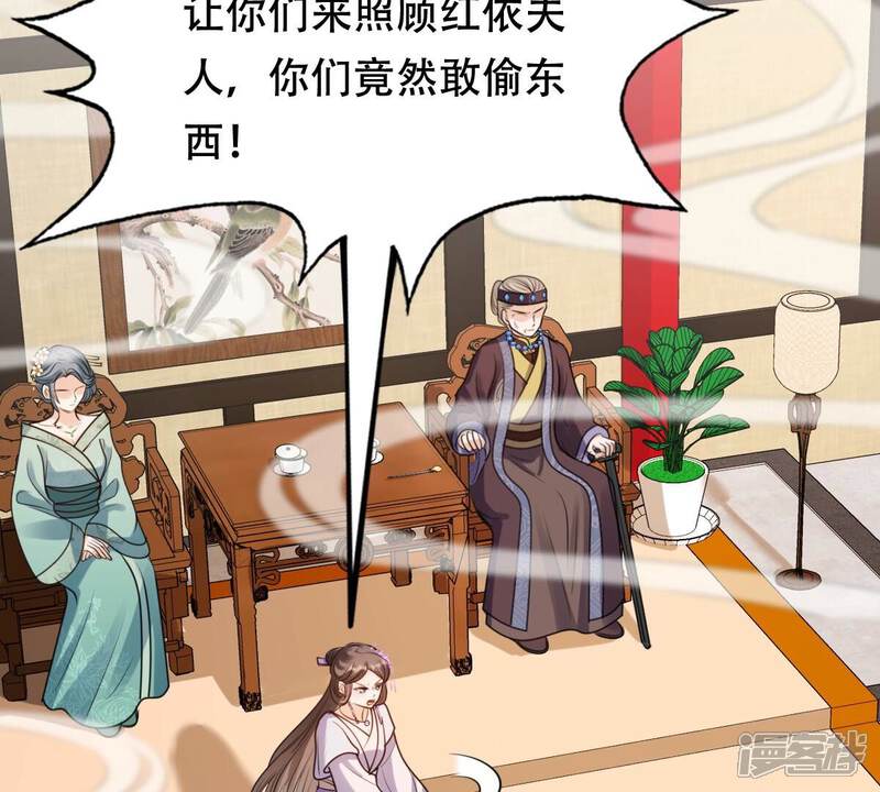 《战神狂妃凤倾天下》第201话 以绝后患 第17页