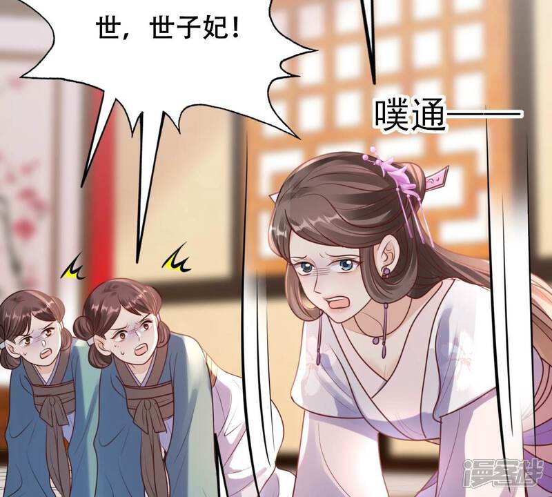 《战神狂妃凤倾天下》第201话 以绝后患 第22页