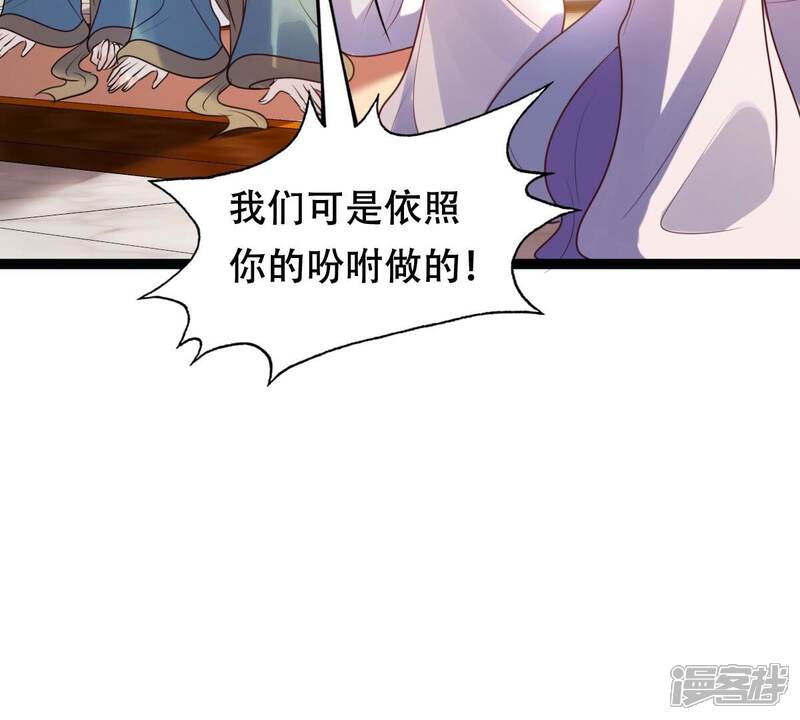 《战神狂妃凤倾天下》第201话 以绝后患 第23页