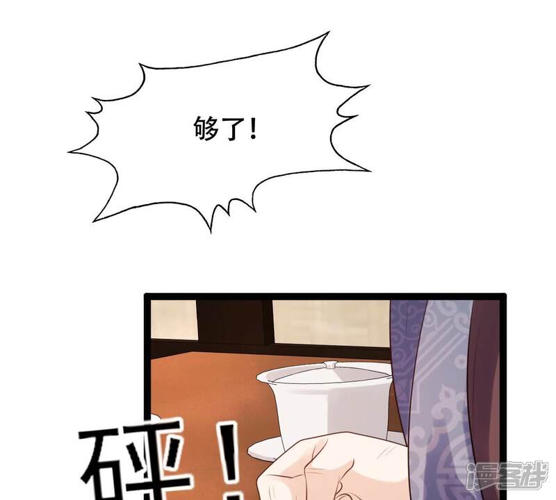 《战神狂妃凤倾天下》第201话 以绝后患 第24页