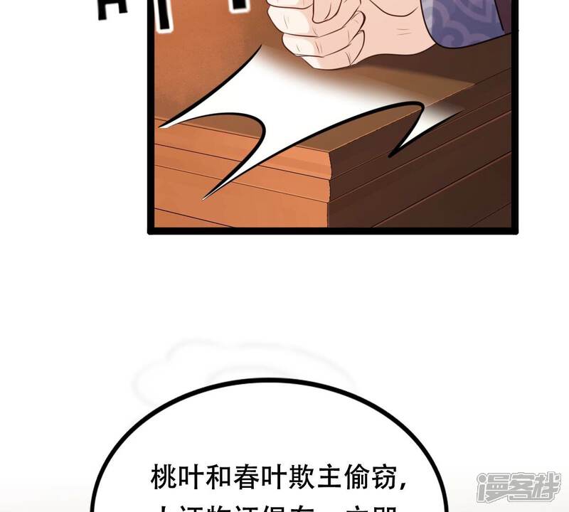 《战神狂妃凤倾天下》第201话 以绝后患 第25页