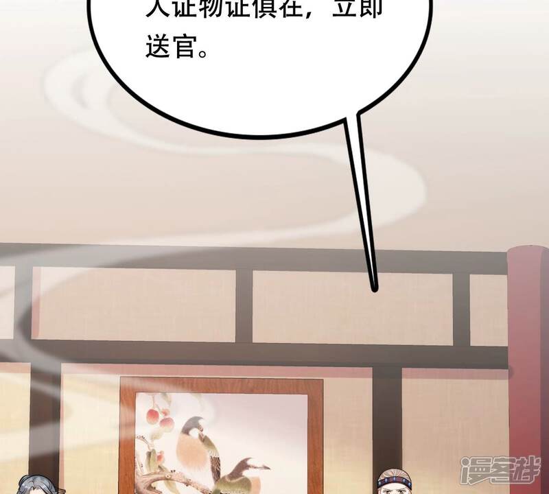《战神狂妃凤倾天下》第201话 以绝后患 第26页