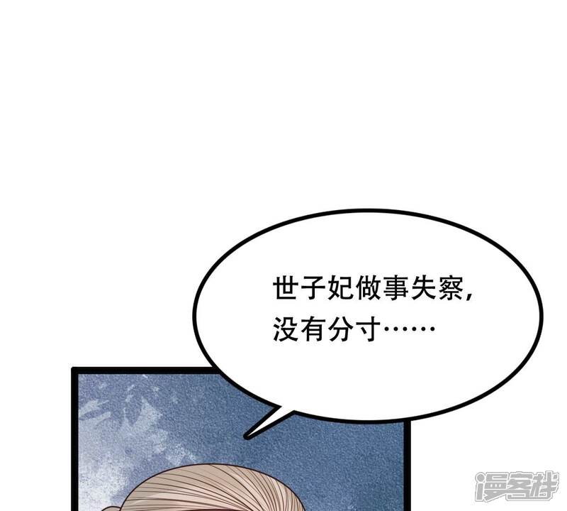 《战神狂妃凤倾天下》第201话 以绝后患 第28页