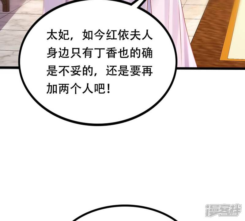 《战神狂妃凤倾天下》第201话 以绝后患 第40页