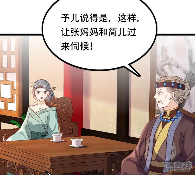 《战神狂妃凤倾天下》第201话 以绝后患 第41页