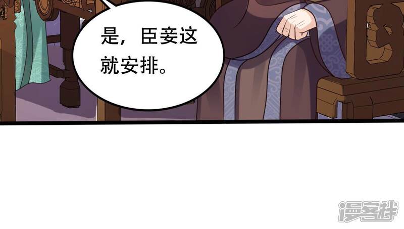 《战神狂妃凤倾天下》第201话 以绝后患 第42页