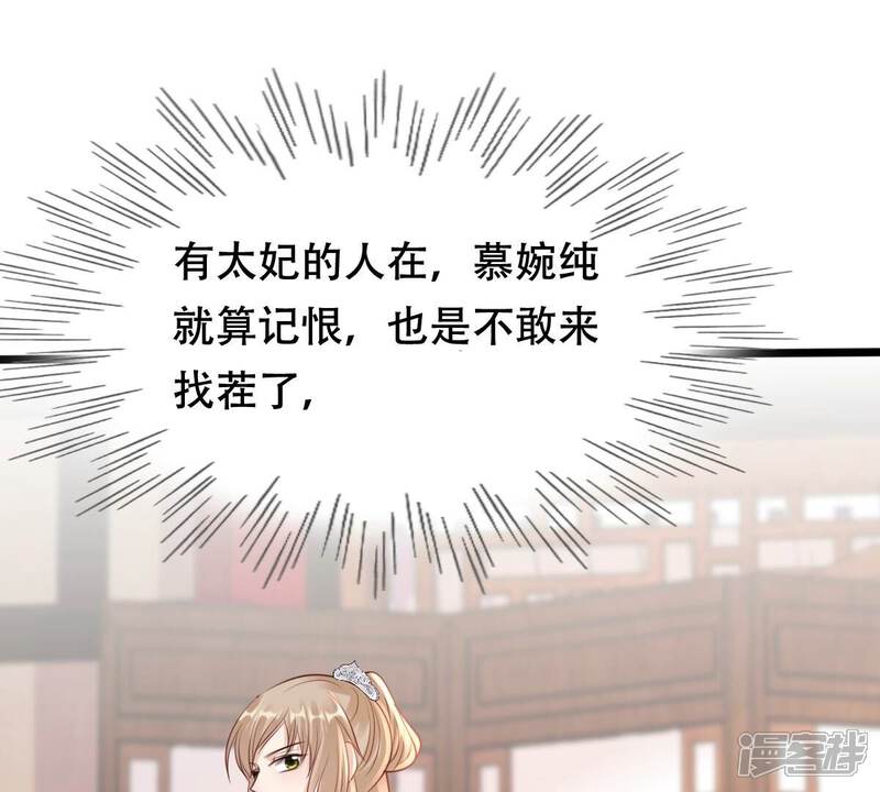 《战神狂妃凤倾天下》第201话 以绝后患 第43页