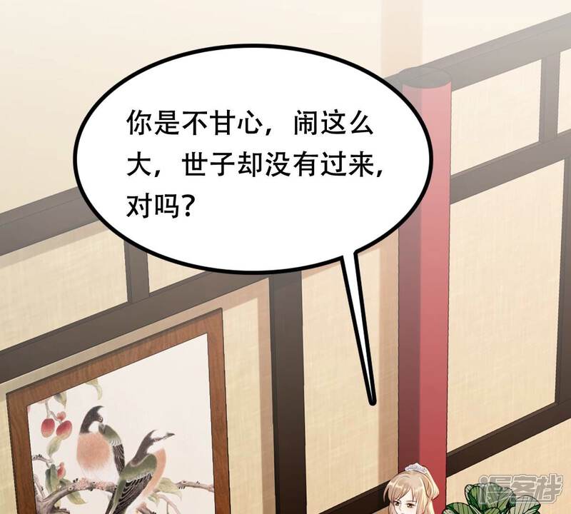 《战神狂妃凤倾天下》第201话 以绝后患 第48页
