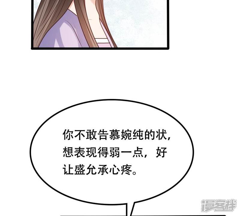 《战神狂妃凤倾天下》第201话 以绝后患 第52页