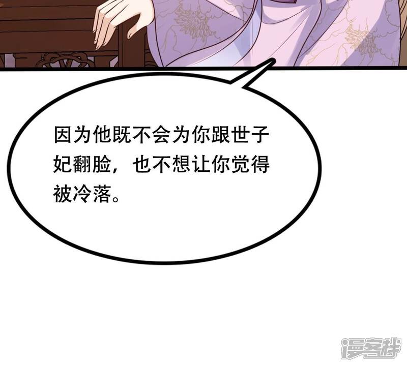 《战神狂妃凤倾天下》第201话 以绝后患 第56页