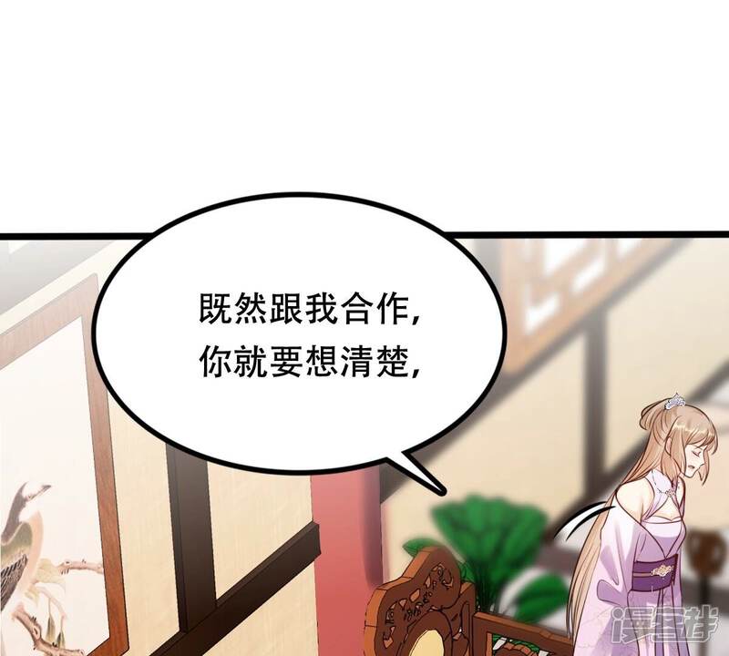 《战神狂妃凤倾天下》第201话 以绝后患 第58页