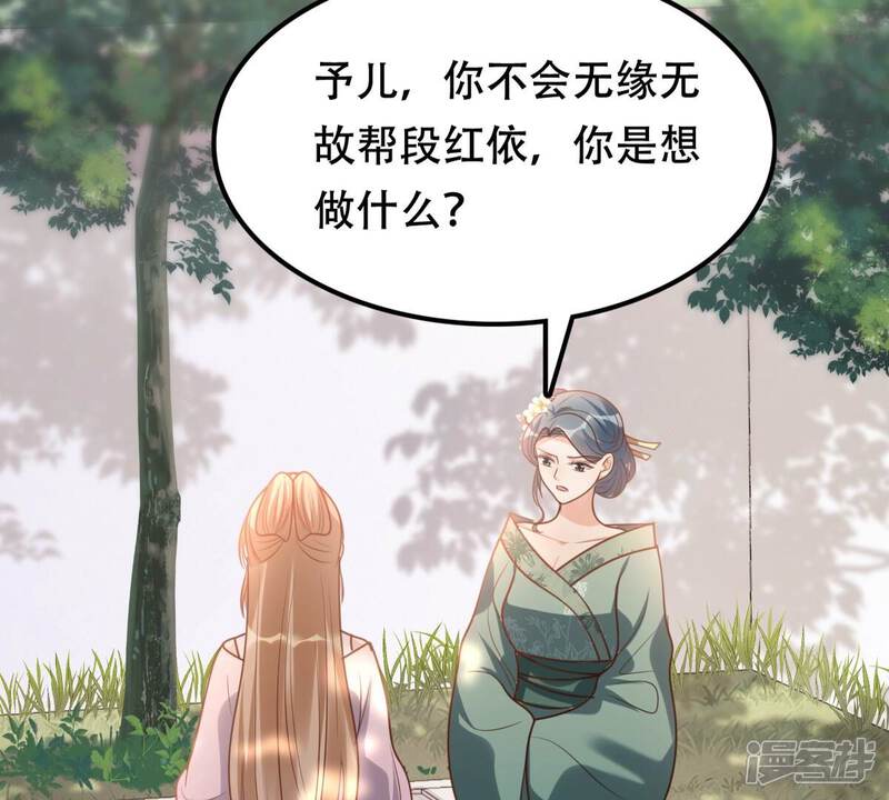《战神狂妃凤倾天下》第201话 以绝后患 第68页