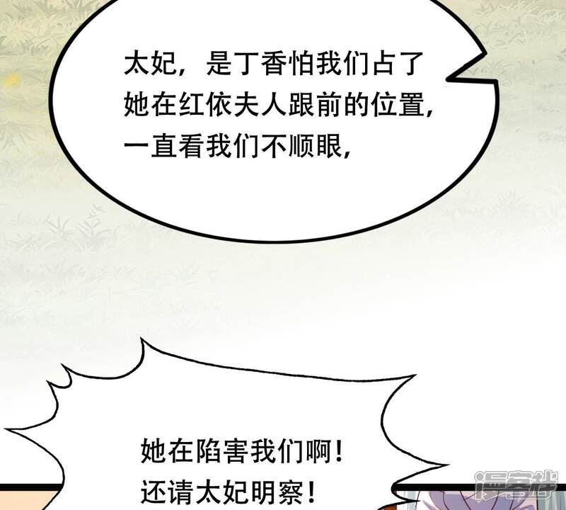 《战神狂妃凤倾天下》第201话 以绝后患 第6页