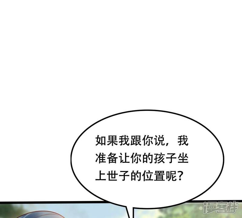 《战神狂妃凤倾天下》第201话 以绝后患 第70页