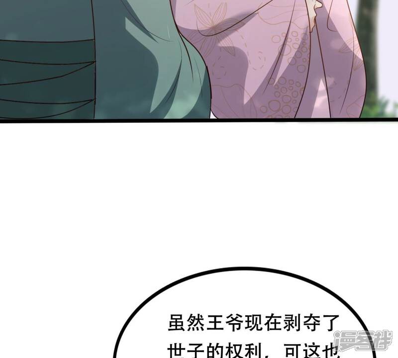 《战神狂妃凤倾天下》第201话 以绝后患 第72页