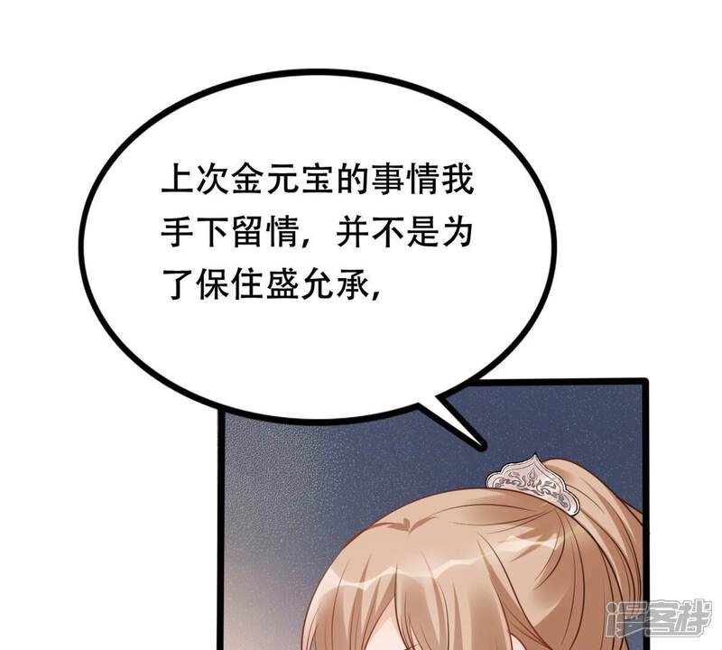 《战神狂妃凤倾天下》第201话 以绝后患 第75页