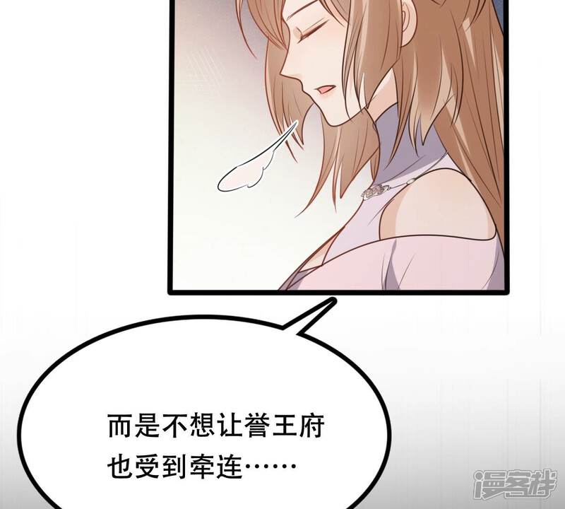 《战神狂妃凤倾天下》第201话 以绝后患 第76页