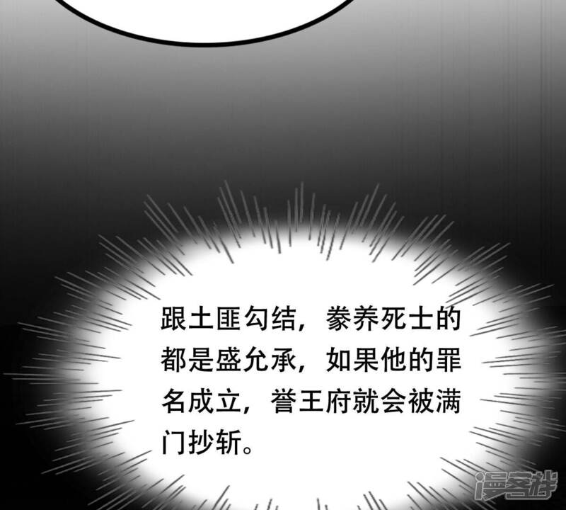 《战神狂妃凤倾天下》第201话 以绝后患 第77页