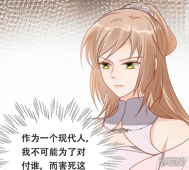 《战神狂妃凤倾天下》第201话 以绝后患 第80页