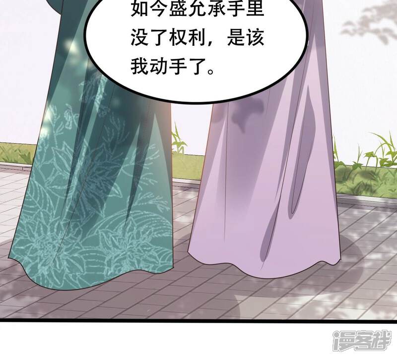 《战神狂妃凤倾天下》第201话 以绝后患 第83页