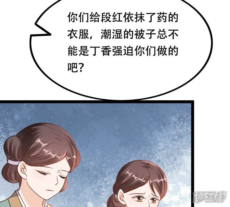 《战神狂妃凤倾天下》第201话 以绝后患 第9页