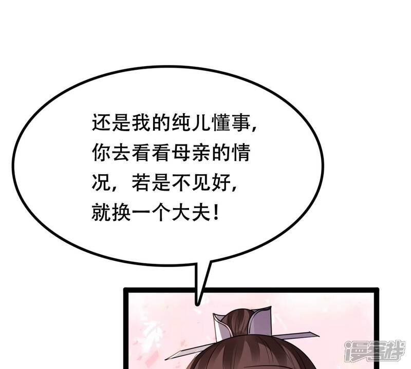《战神狂妃凤倾天下》第202话 一报还一报 第21页
