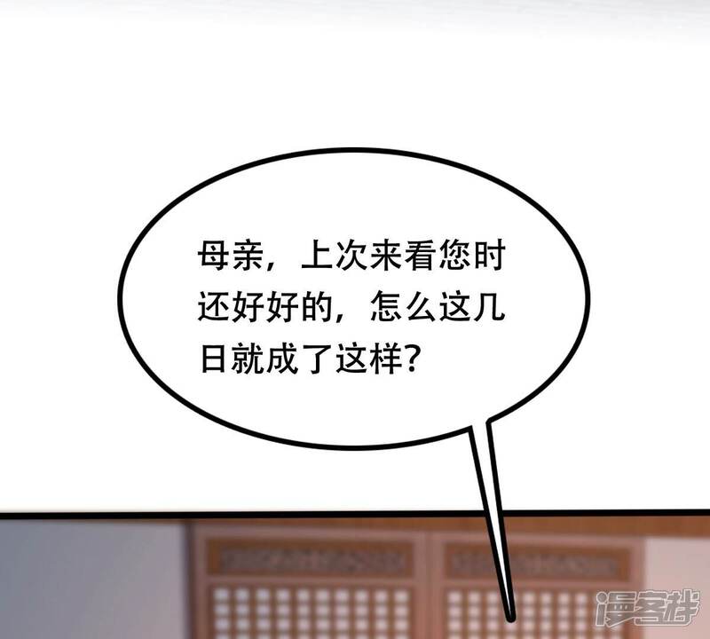 《战神狂妃凤倾天下》第202话 一报还一报 第30页