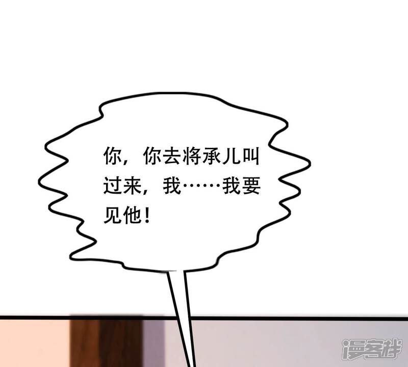《战神狂妃凤倾天下》第202话 一报还一报 第33页