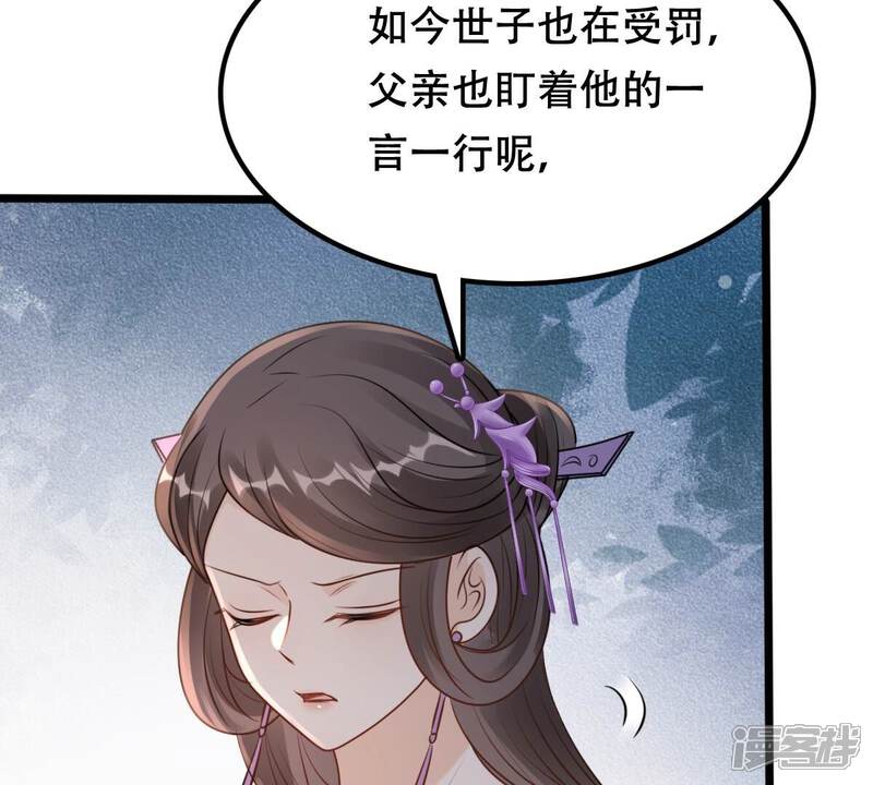 《战神狂妃凤倾天下》第202话 一报还一报 第36页