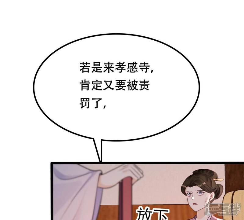 《战神狂妃凤倾天下》第202话 一报还一报 第38页