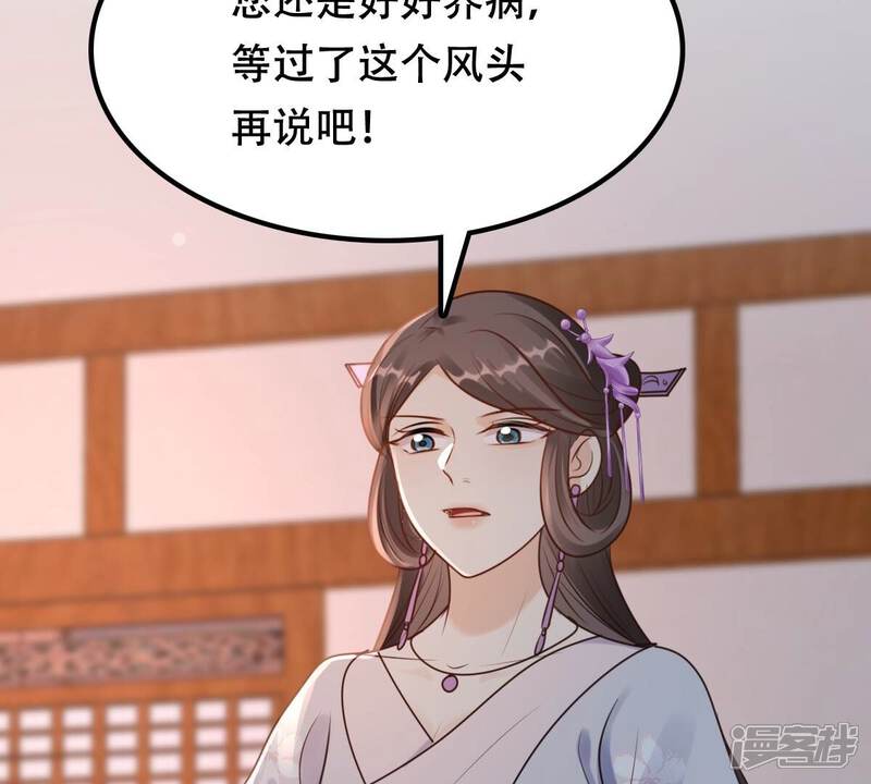 《战神狂妃凤倾天下》第202话 一报还一报 第40页
