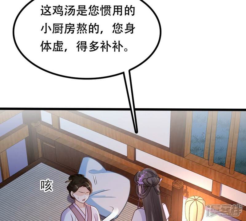 《战神狂妃凤倾天下》第202话 一报还一报 第43页